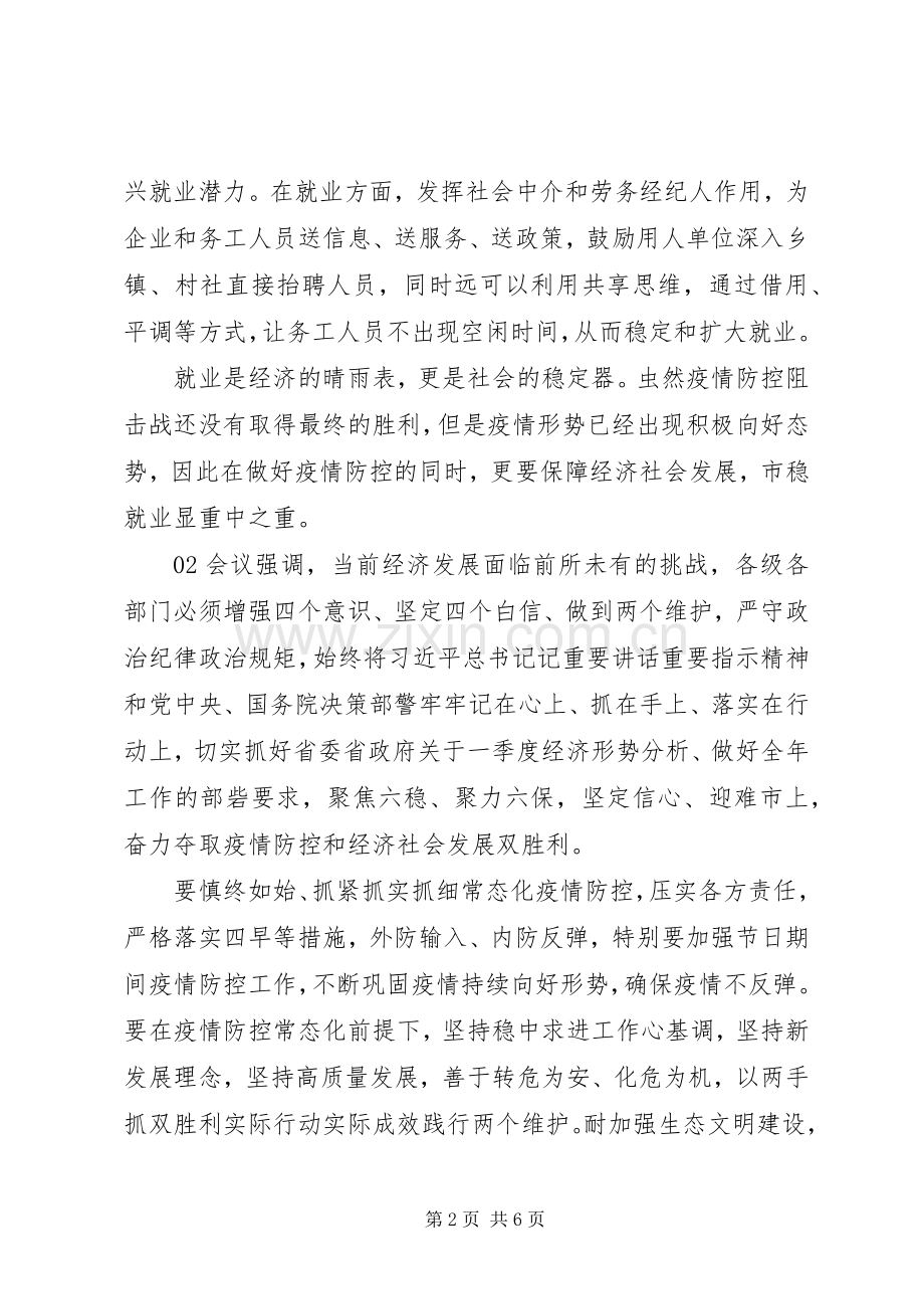 关于做好“六稳“工作落实“六保“任务党员个人感悟心得4篇.docx_第2页