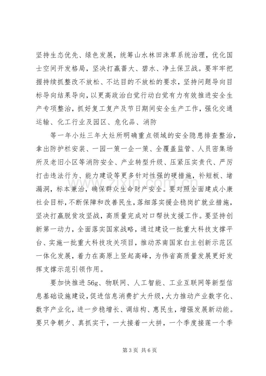 关于做好“六稳“工作落实“六保“任务党员个人感悟心得4篇.docx_第3页