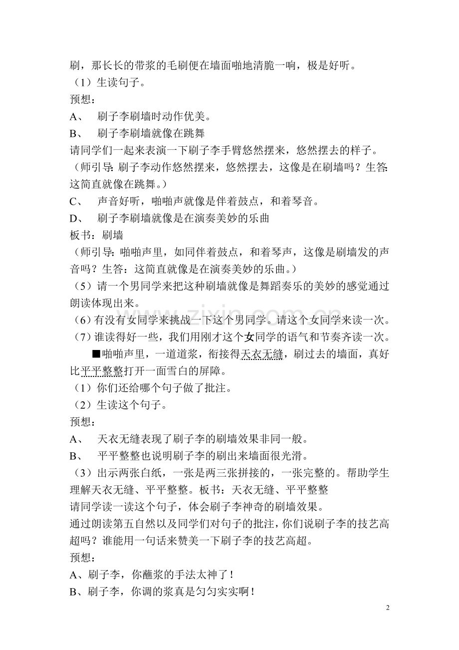 《刷子李》教案设计3.doc_第3页