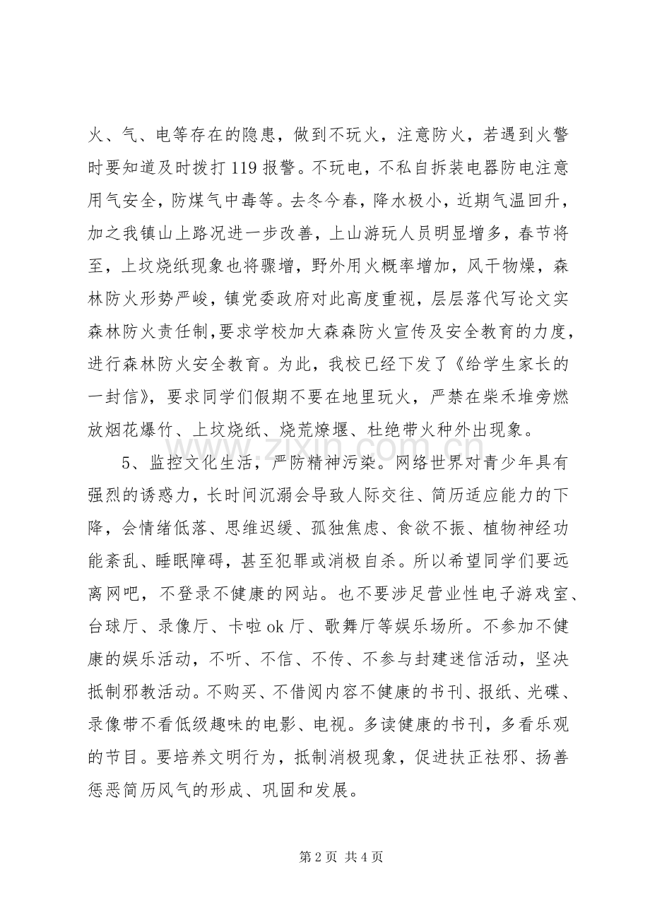 寒暑假安全教育演讲稿.docx_第2页