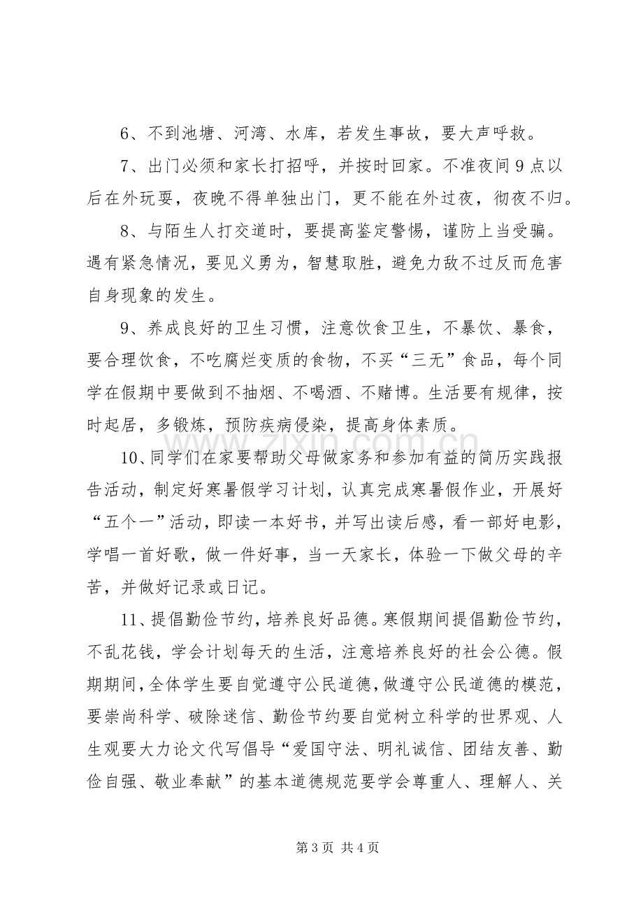 寒暑假安全教育演讲稿.docx_第3页