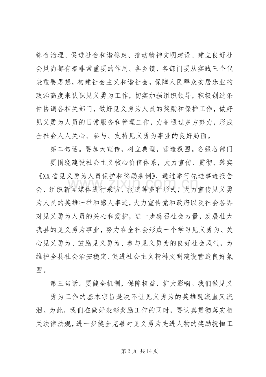 见义勇为协会领导讲话.docx_第2页