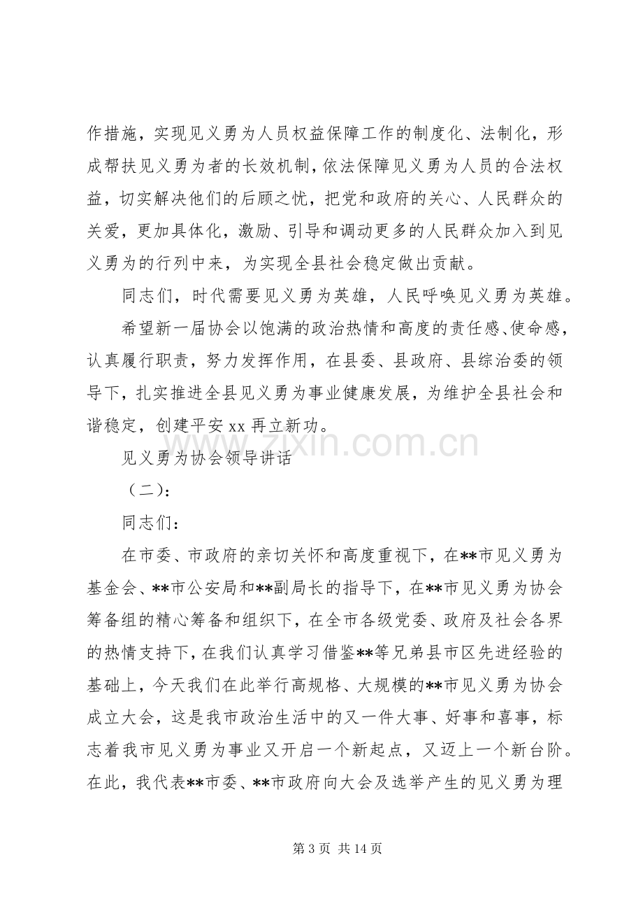 见义勇为协会领导讲话.docx_第3页