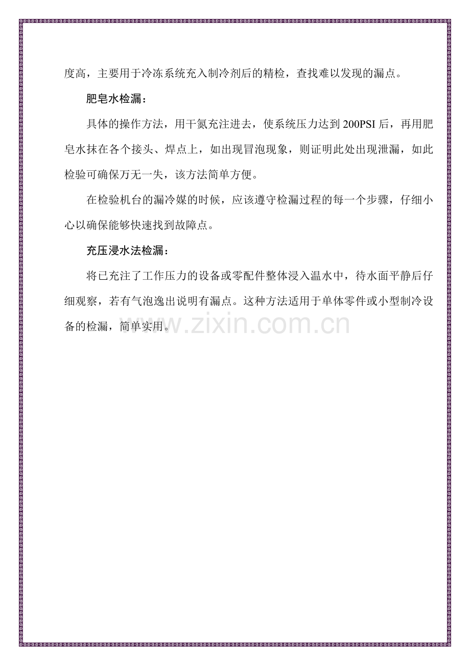 压缩空气系统后处理培训资料.doc_第2页