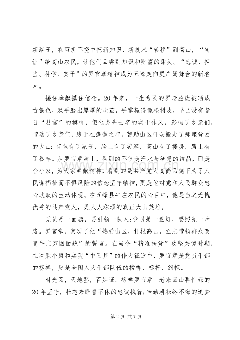 观看榜样的力量心得体会.docx_第2页