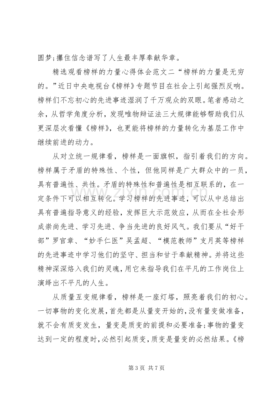 观看榜样的力量心得体会.docx_第3页