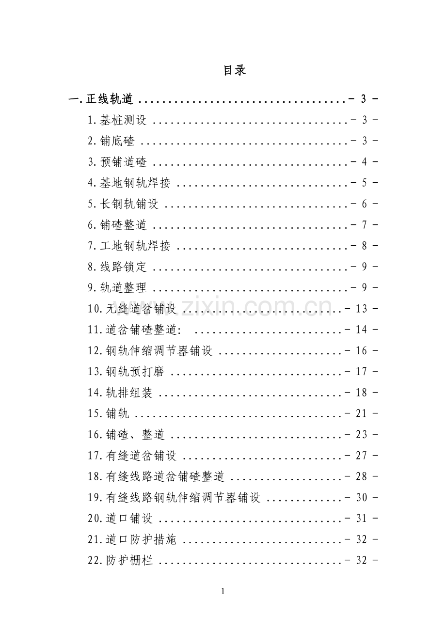 工程施工质量验收标准.doc_第1页