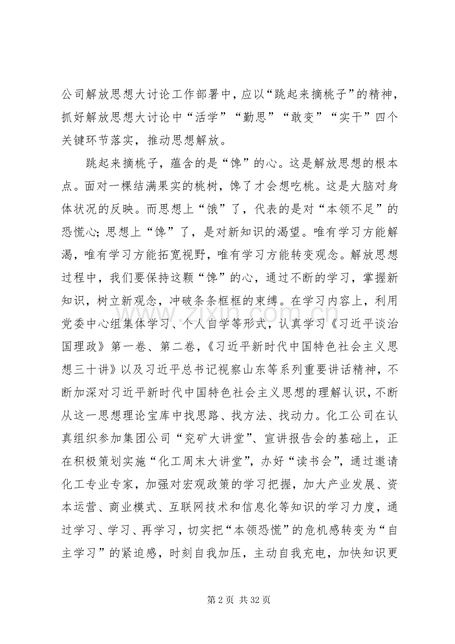 解放思想大讨论心得八篇.docx_第2页