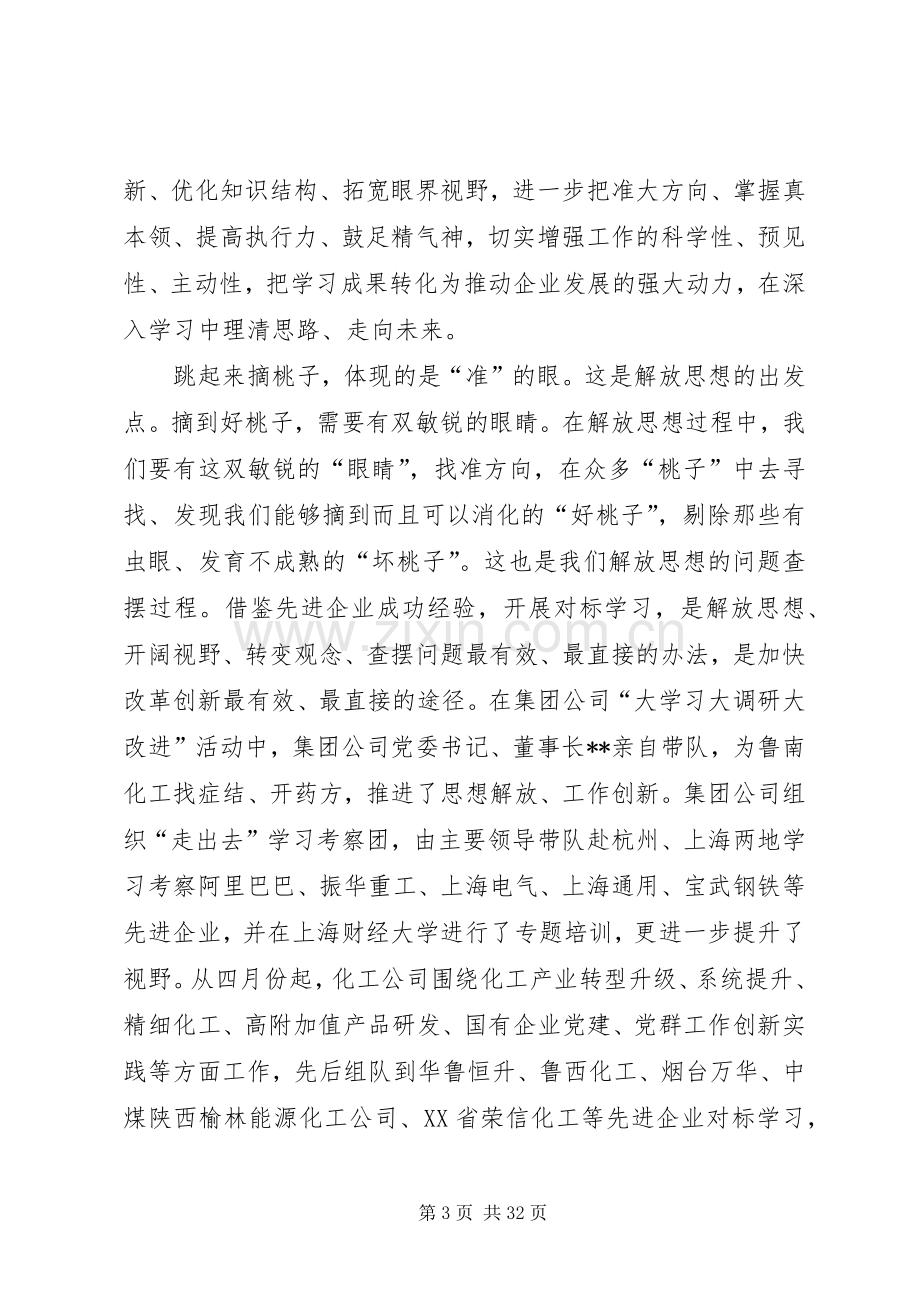 解放思想大讨论心得八篇.docx_第3页