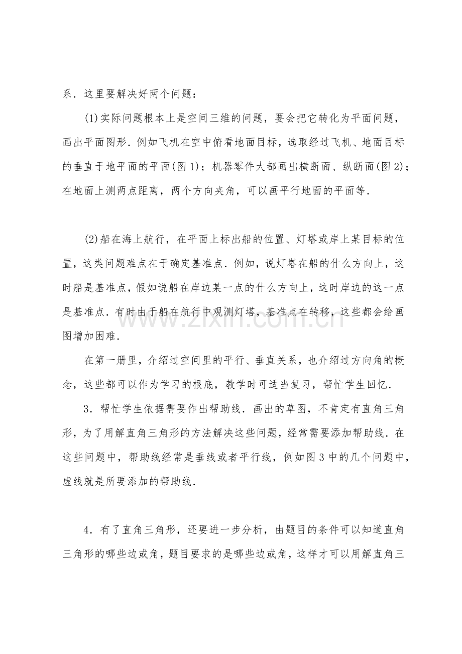 数学教案-解直角三形应用举例.docx_第2页