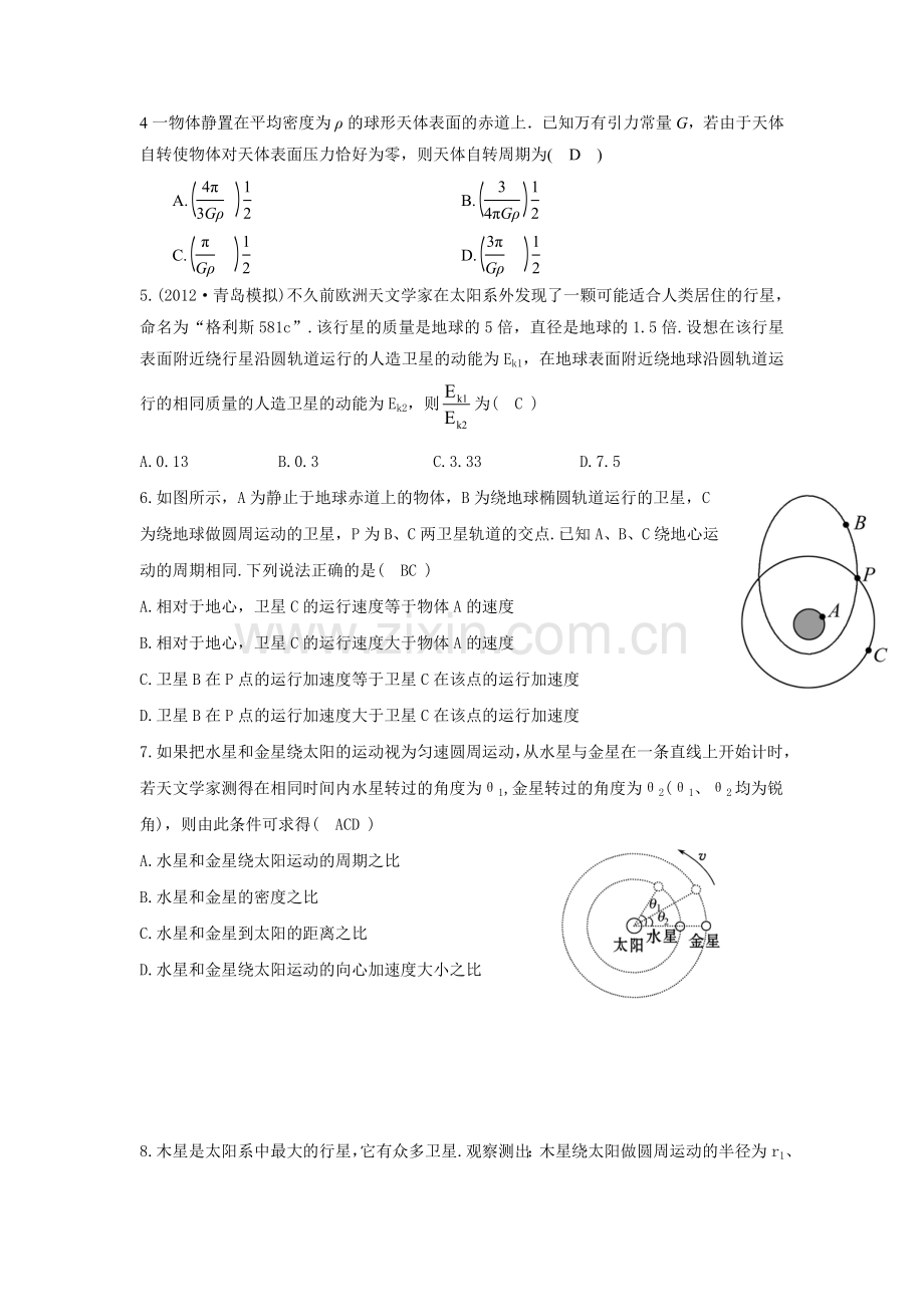 万有引力专题.doc_第2页