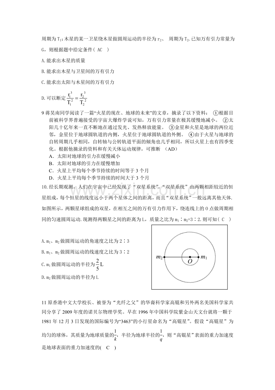 万有引力专题.doc_第3页