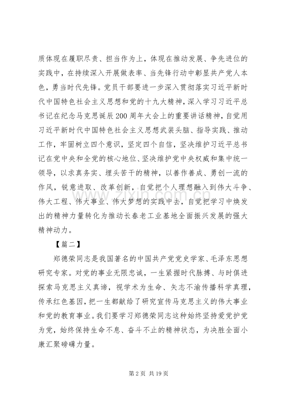 XX年学习郑德荣同志先进事迹心得体会12篇.docx_第2页