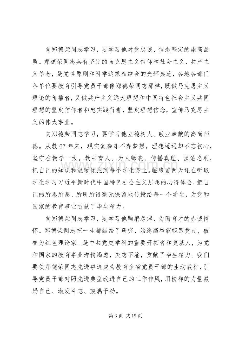 XX年学习郑德荣同志先进事迹心得体会12篇.docx_第3页