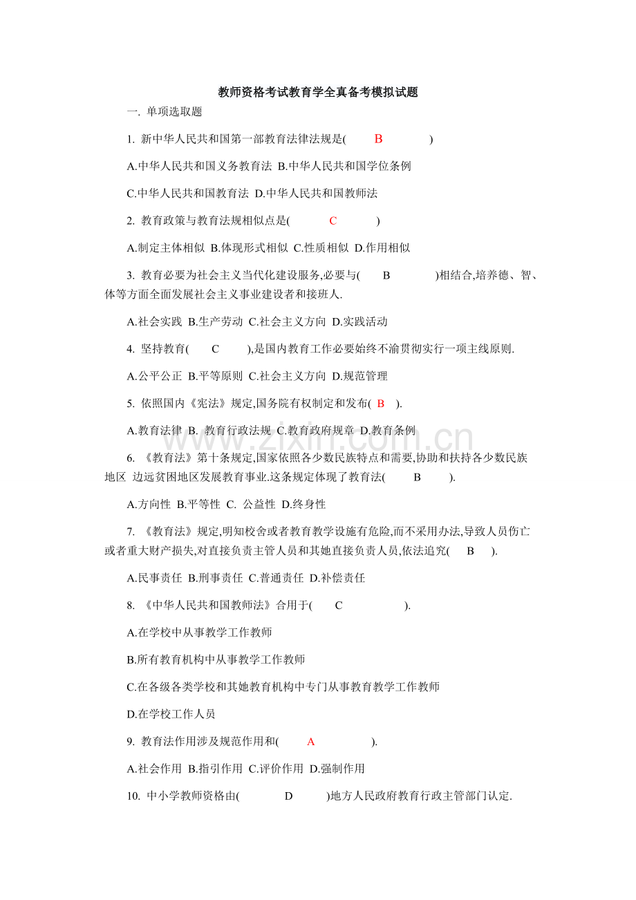 2022年教师招聘考试.doc_第1页