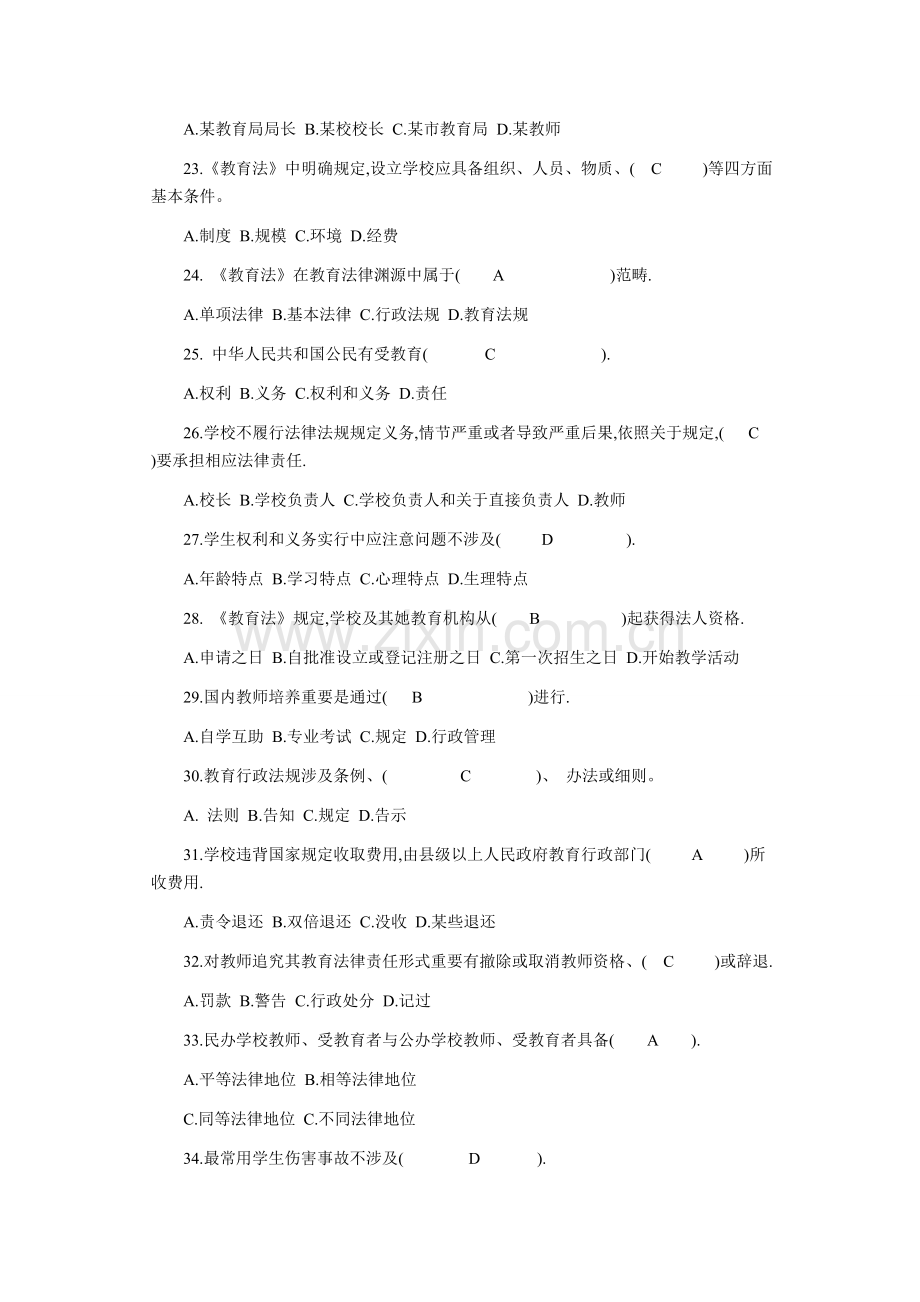 2022年教师招聘考试.doc_第3页