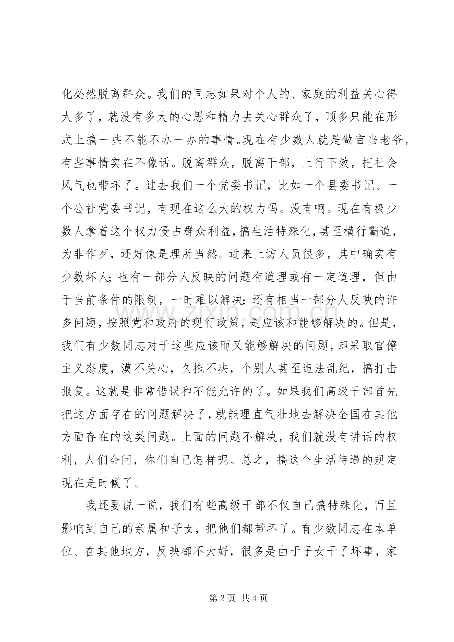 高级干部发扬党的优良传统学习心得体会.docx_第2页