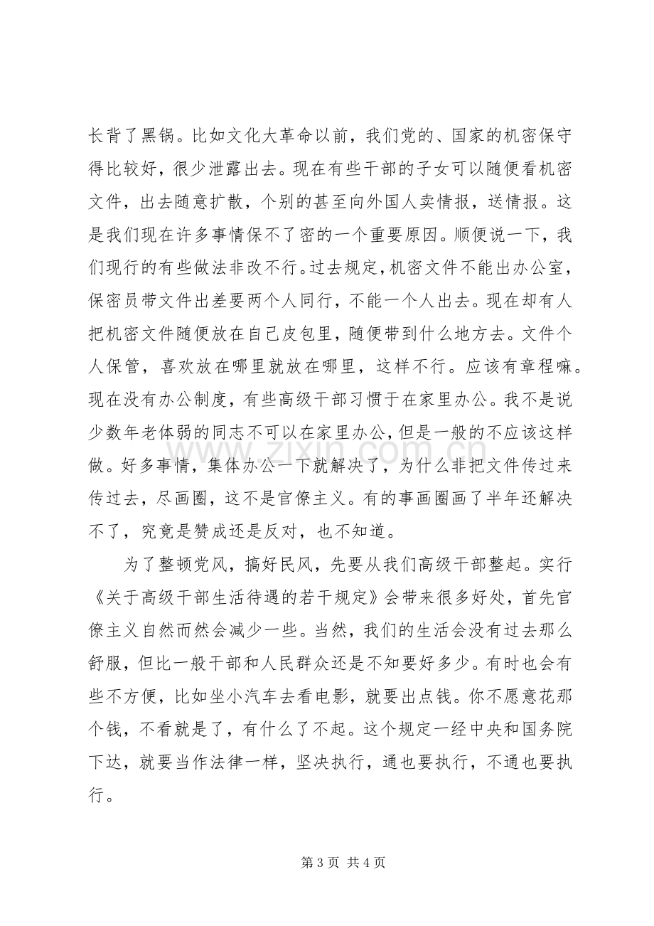 高级干部发扬党的优良传统学习心得体会.docx_第3页