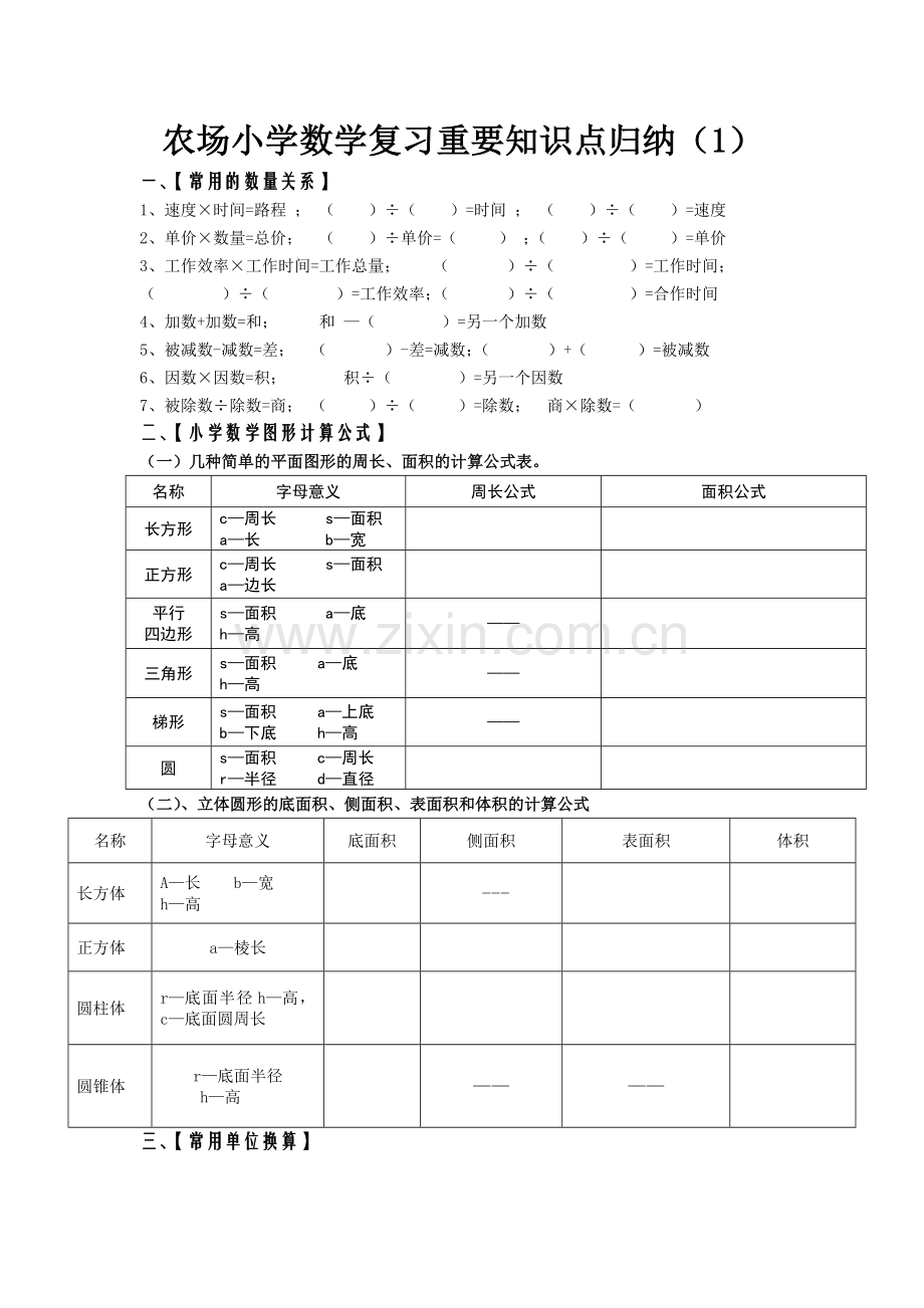 小学数学知识点归纳1.doc_第1页