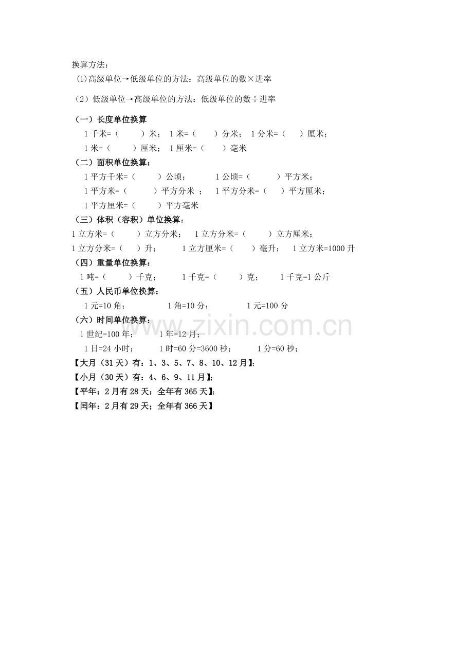 小学数学知识点归纳1.doc_第2页