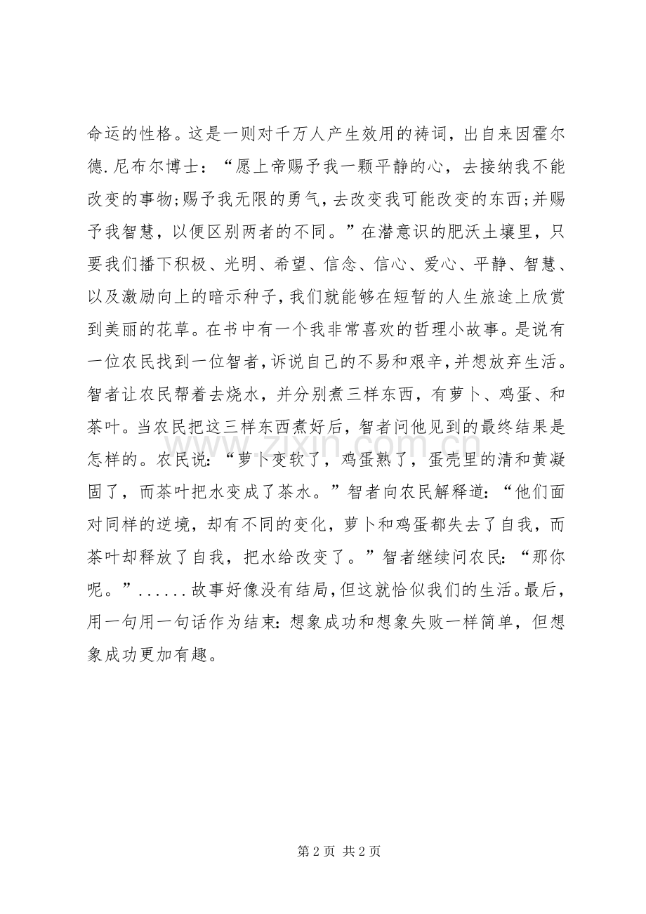 《潜意识的力量》读后感.docx_第2页