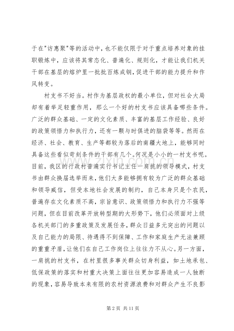 访惠聚工作心得体会.docx_第2页