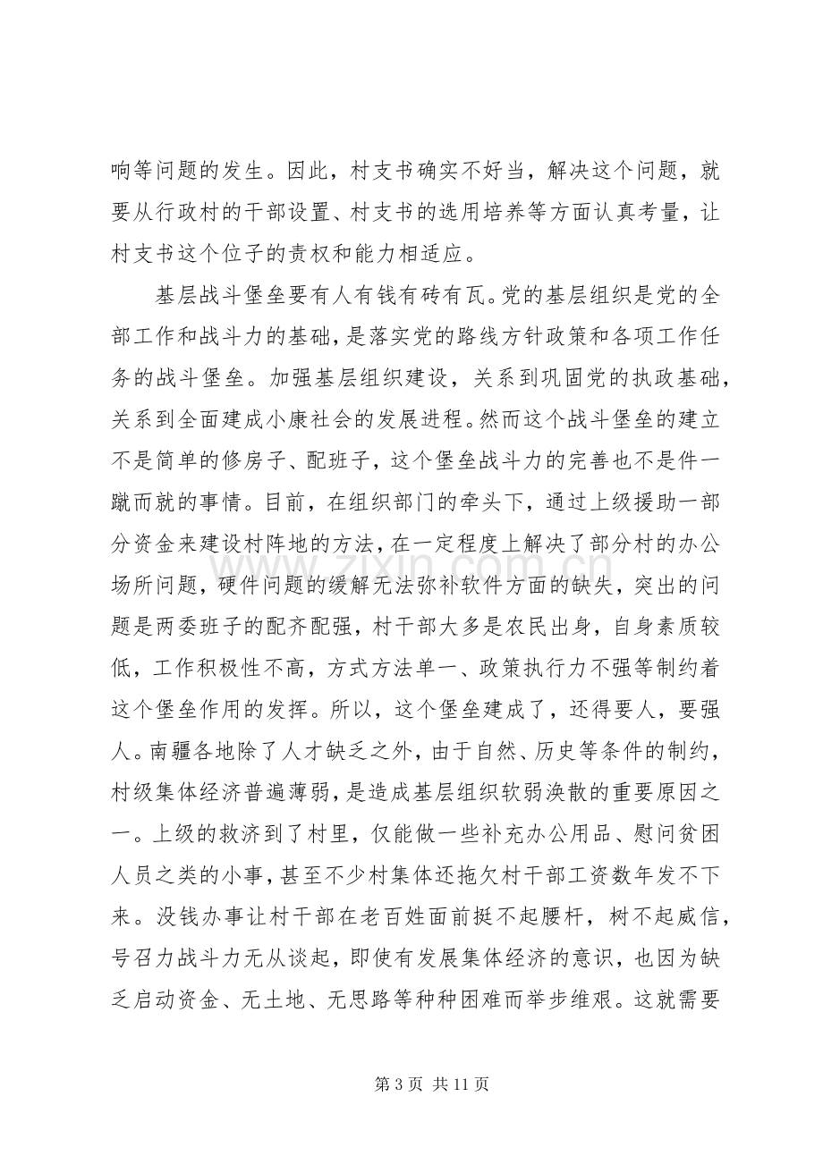 访惠聚工作心得体会.docx_第3页