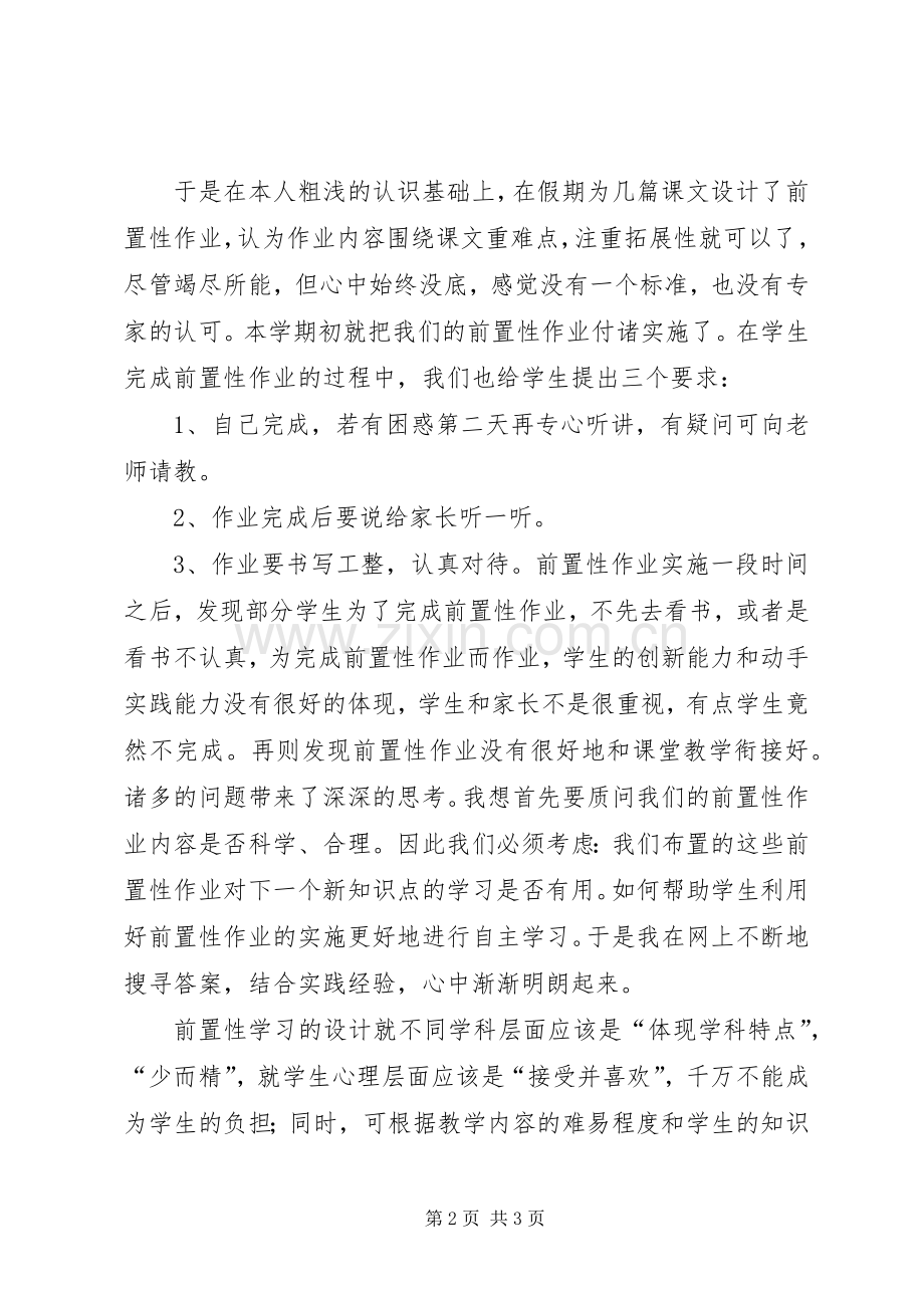 【有感于前置性学习】.docx_第2页