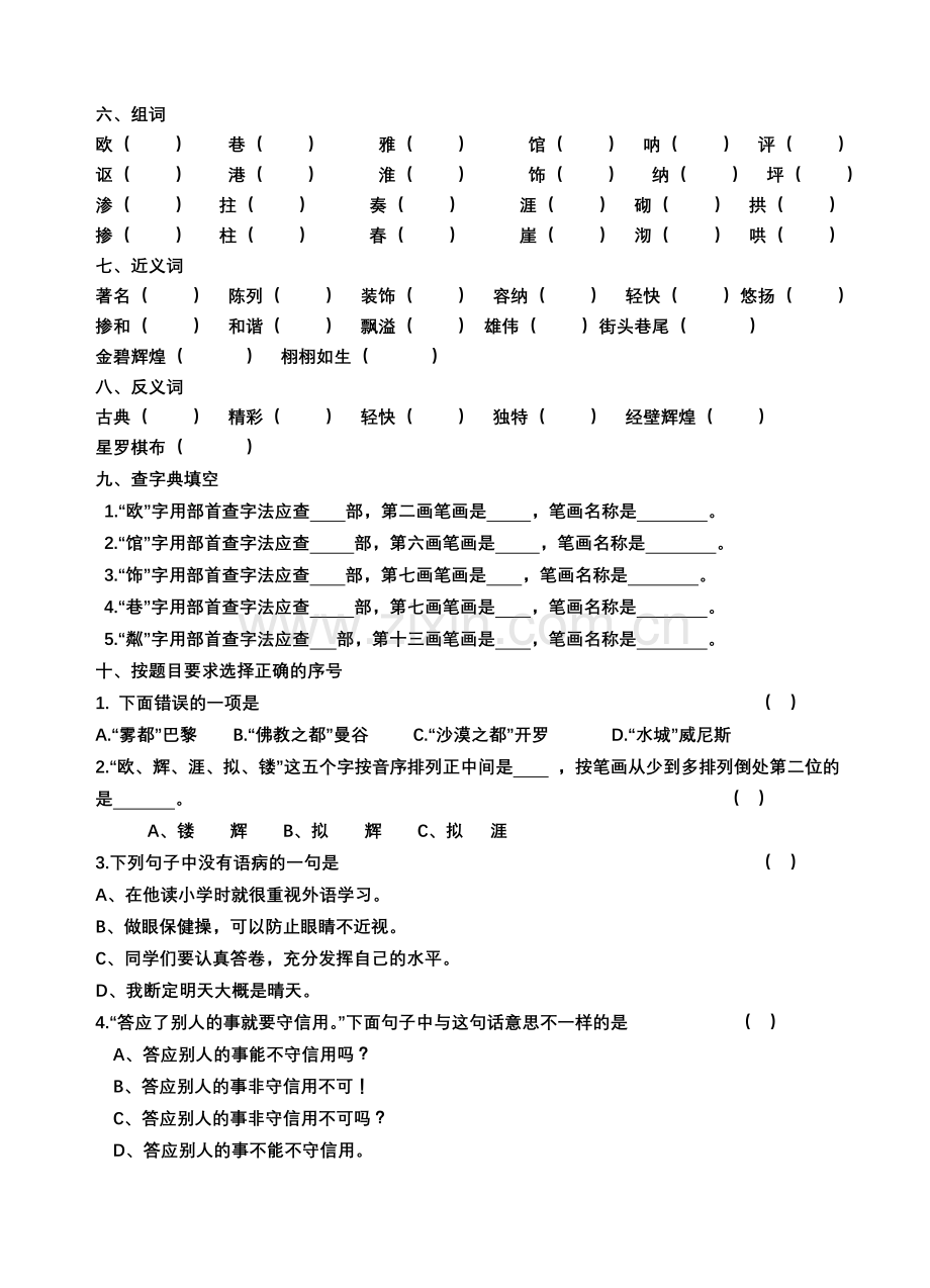 长沙小学五年级语文星期天作业(第八周).doc_第2页