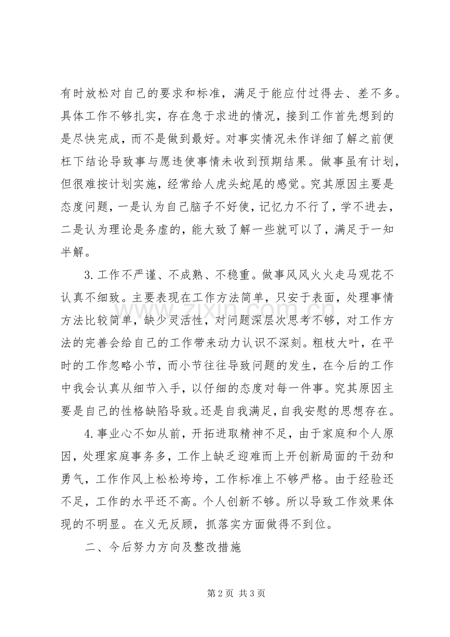 党支部党员评议发言材料.docx_第2页