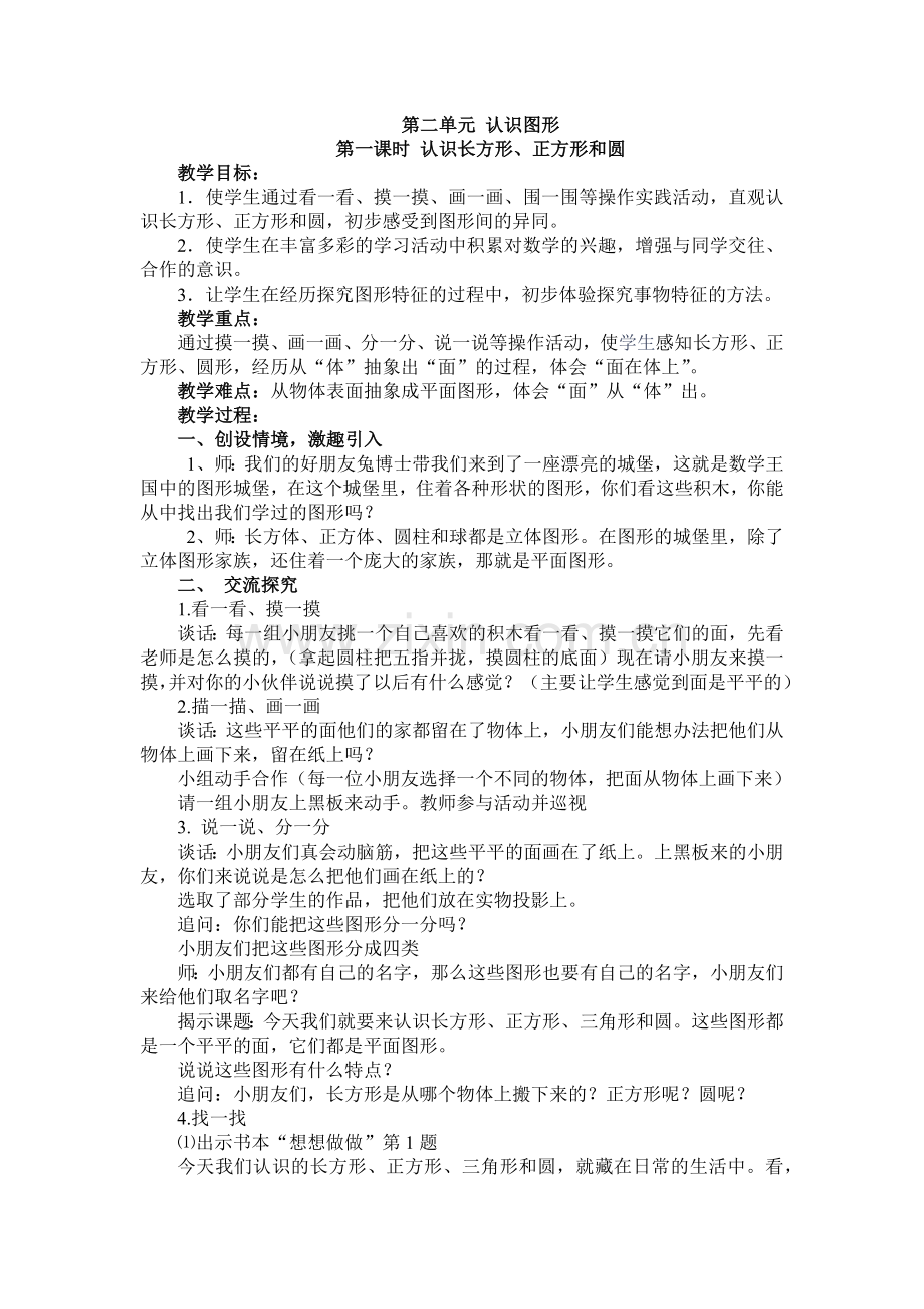 一下第二单元认识图形.docx_第1页