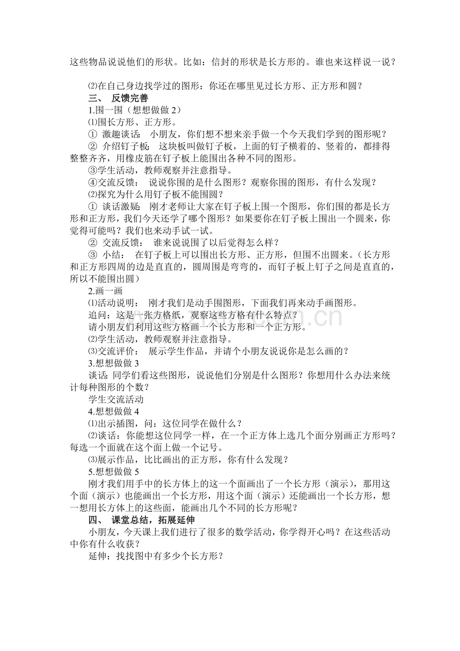 一下第二单元认识图形.docx_第2页