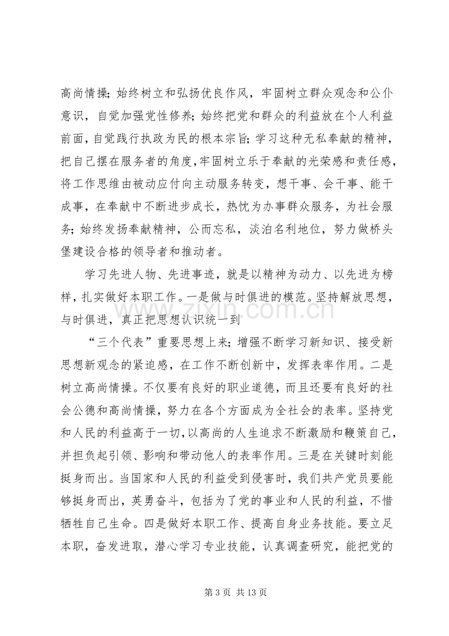 先进个人学习心得体会.docx_第3页