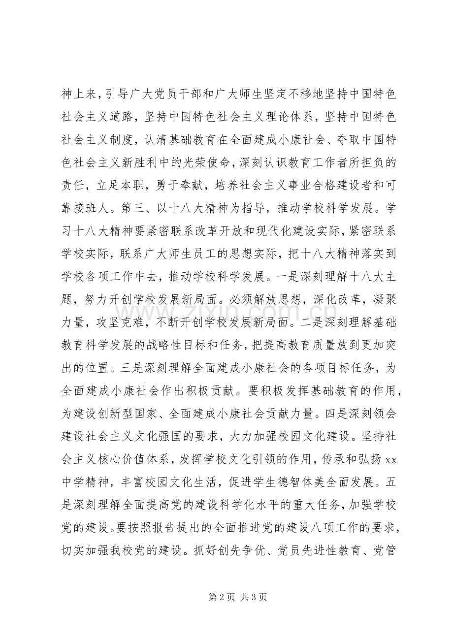 学习十八大会议精神大会讲话稿.docx_第2页