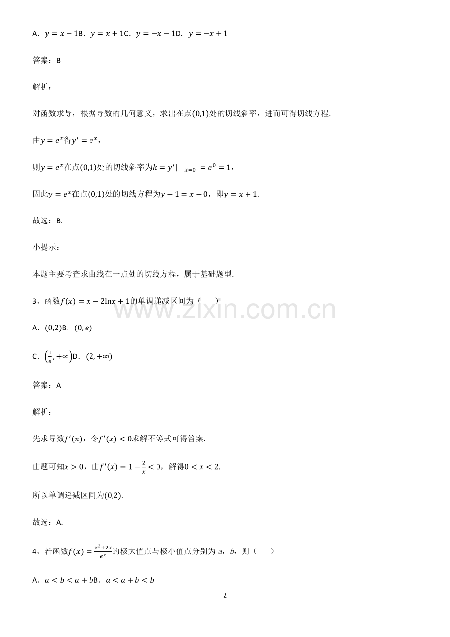 2023高中数学导数及其应用全部重要知识点.pdf_第2页