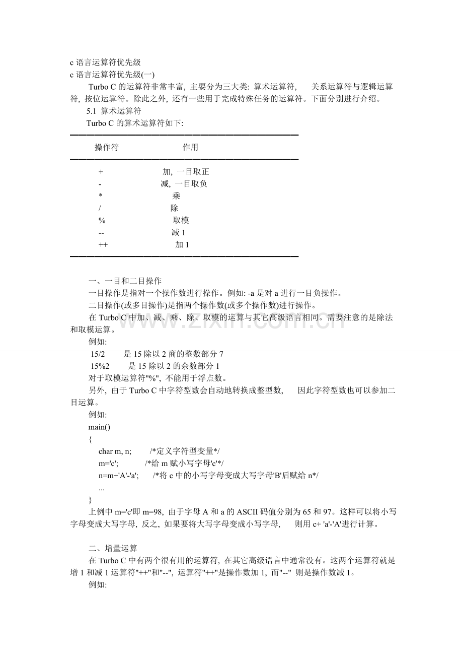 c语言运算符优先级.doc_第1页