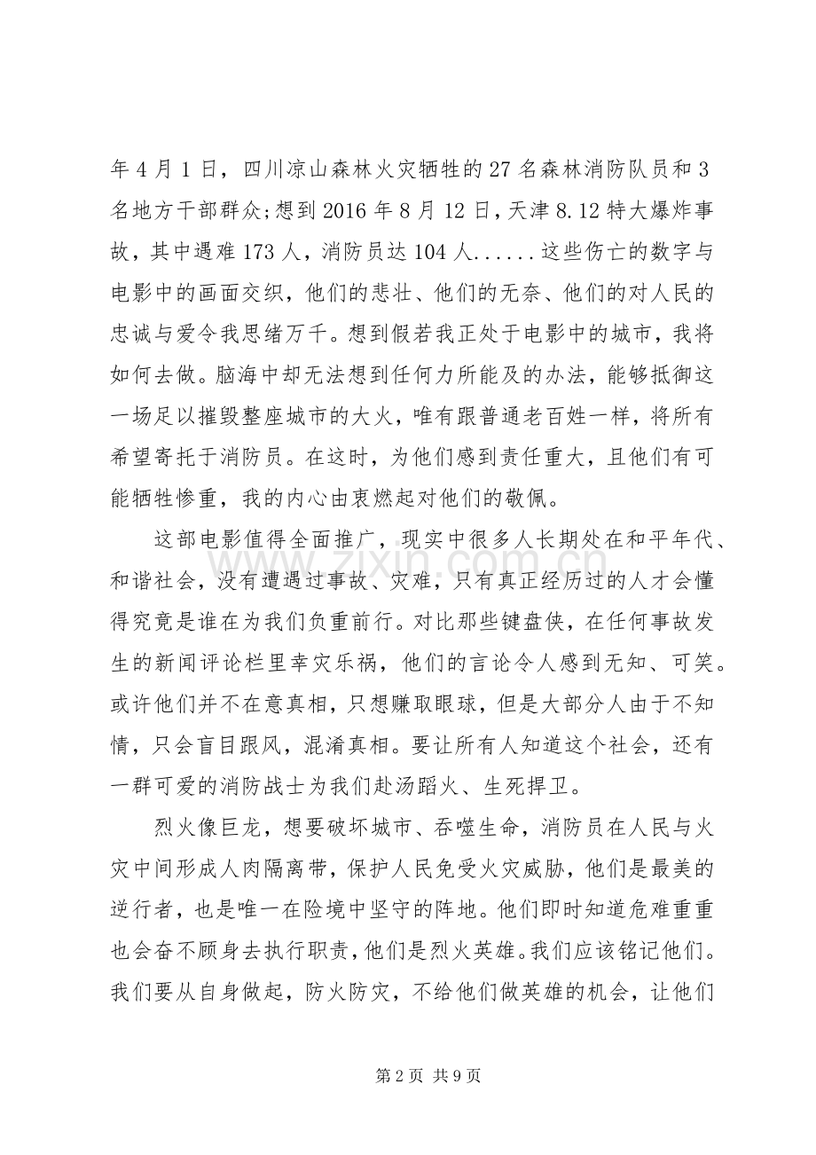 《烈火英雄》观后感四篇.docx_第2页