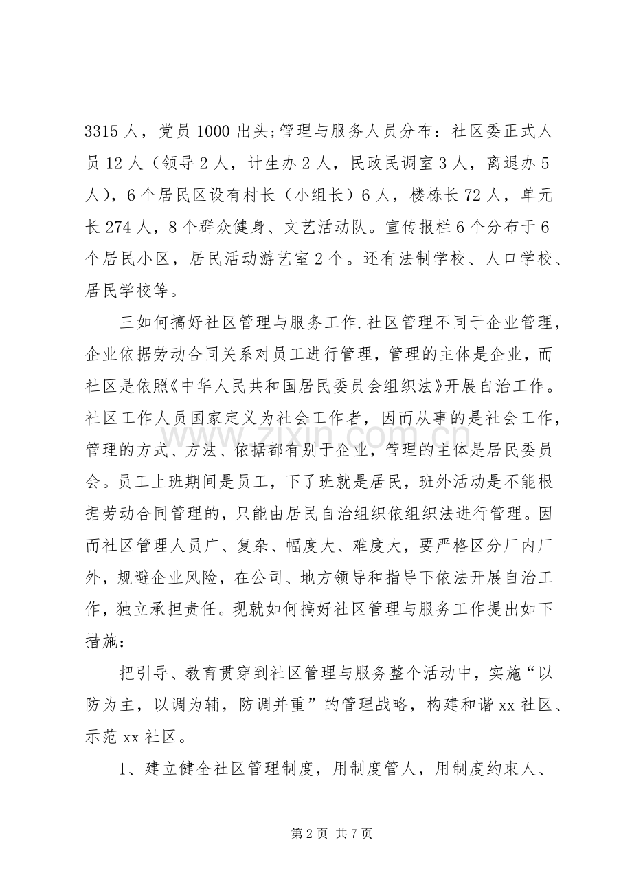 竞选社区主任演讲稿.docx_第2页