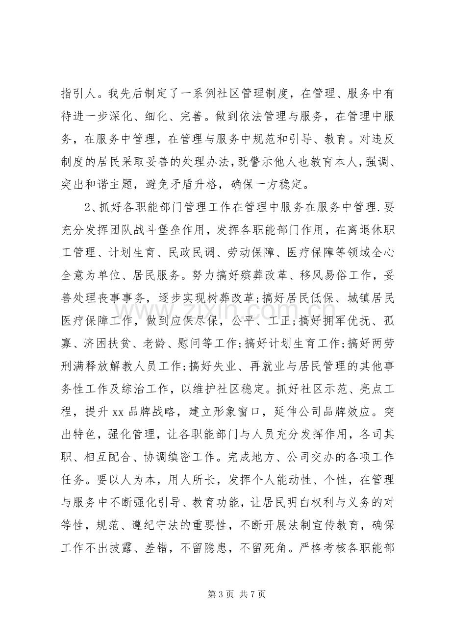 竞选社区主任演讲稿.docx_第3页