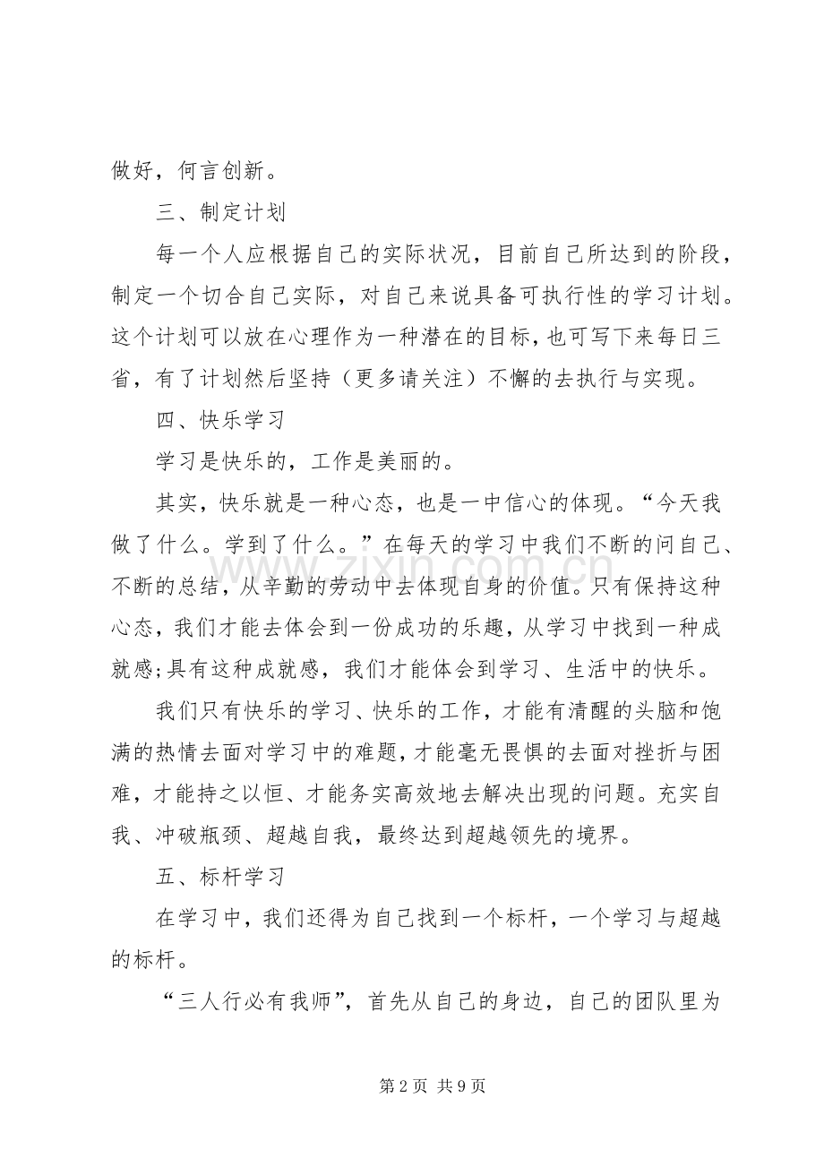 第一篇：学习型个人心得体会.docx_第2页