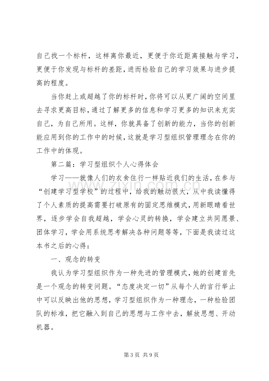 第一篇：学习型个人心得体会.docx_第3页