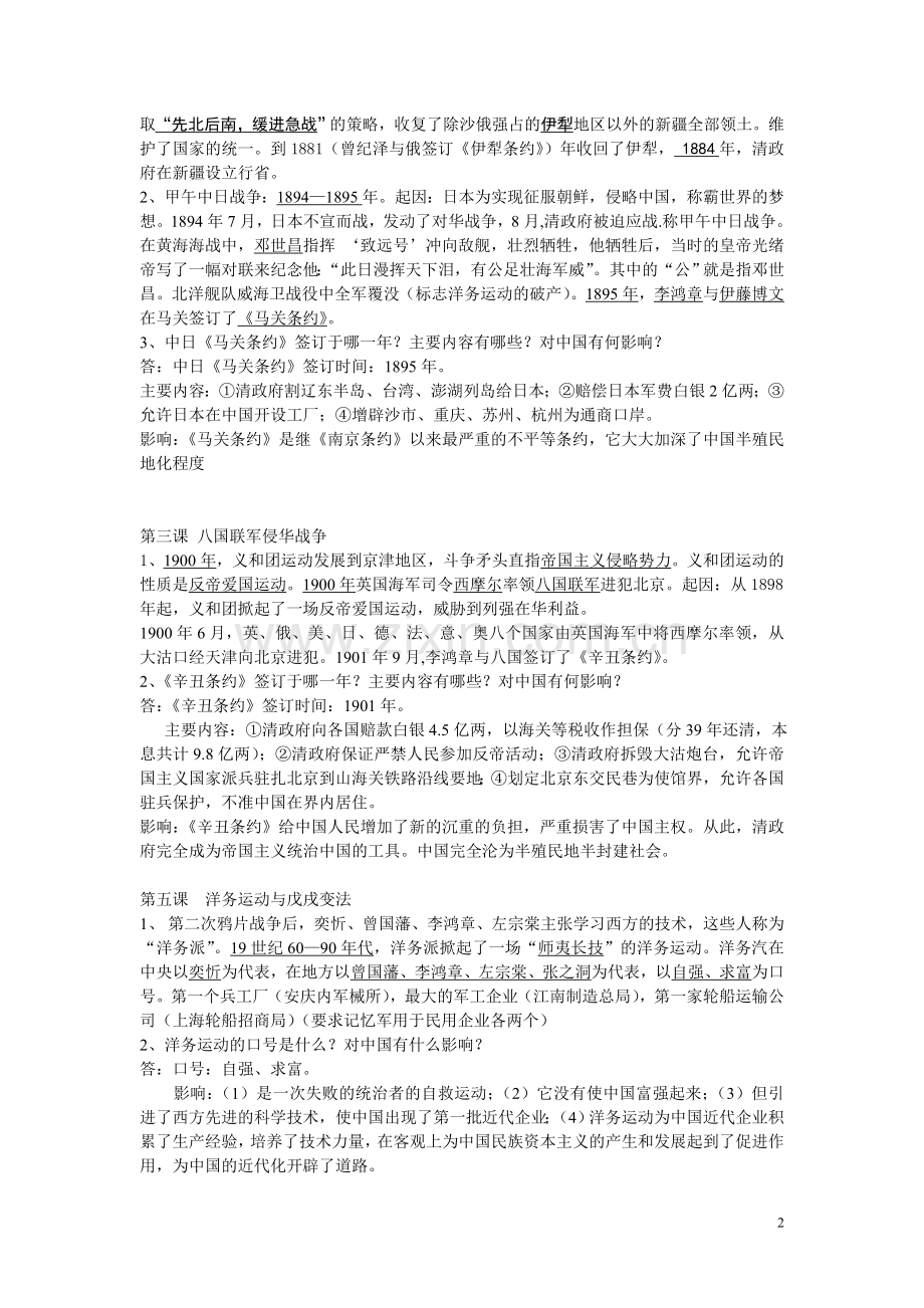 华东师大版八年级历史上复习提纲.doc_第2页