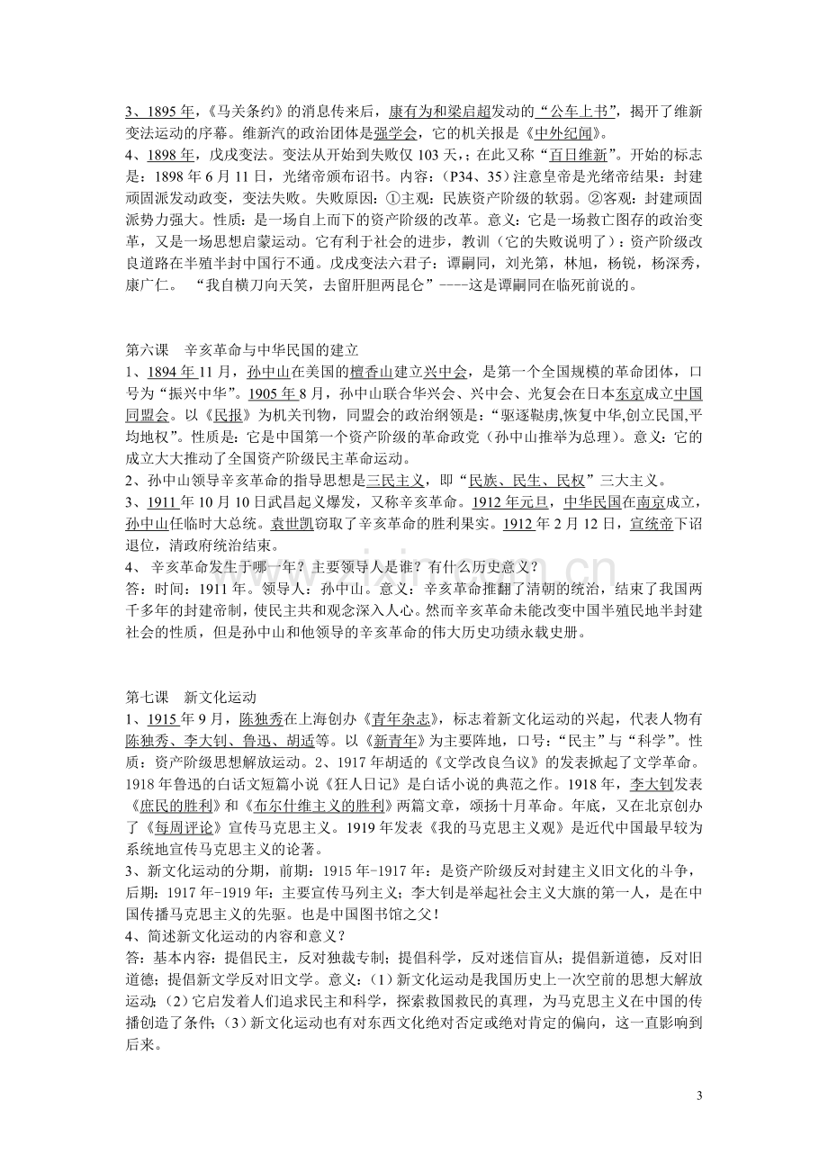 华东师大版八年级历史上复习提纲.doc_第3页