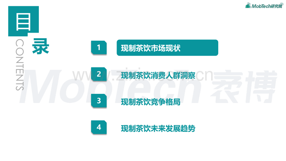 2024年现制茶饮行业言情剧报告.pdf_第3页