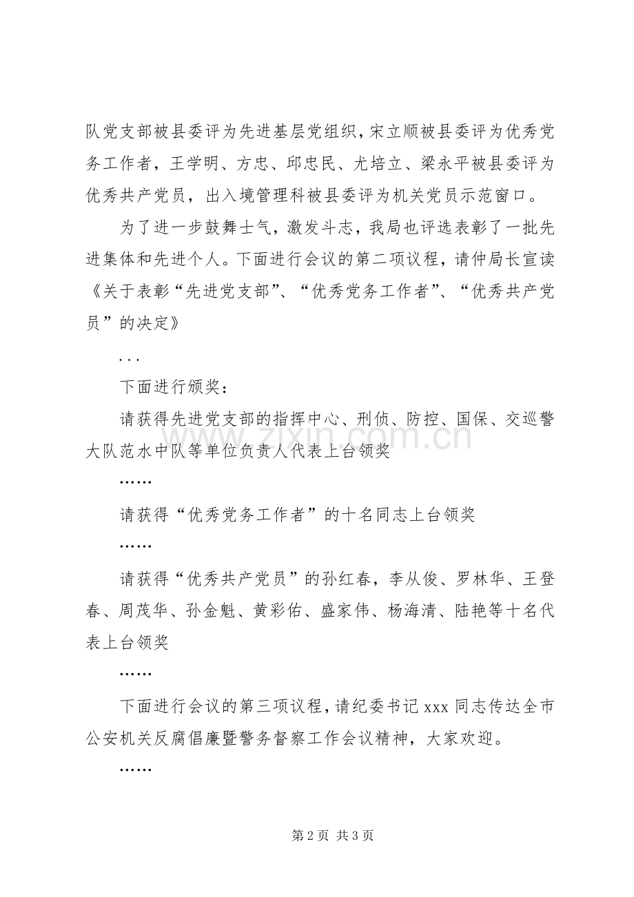 党风廉政建设工作会议上的主持讲话.docx_第2页