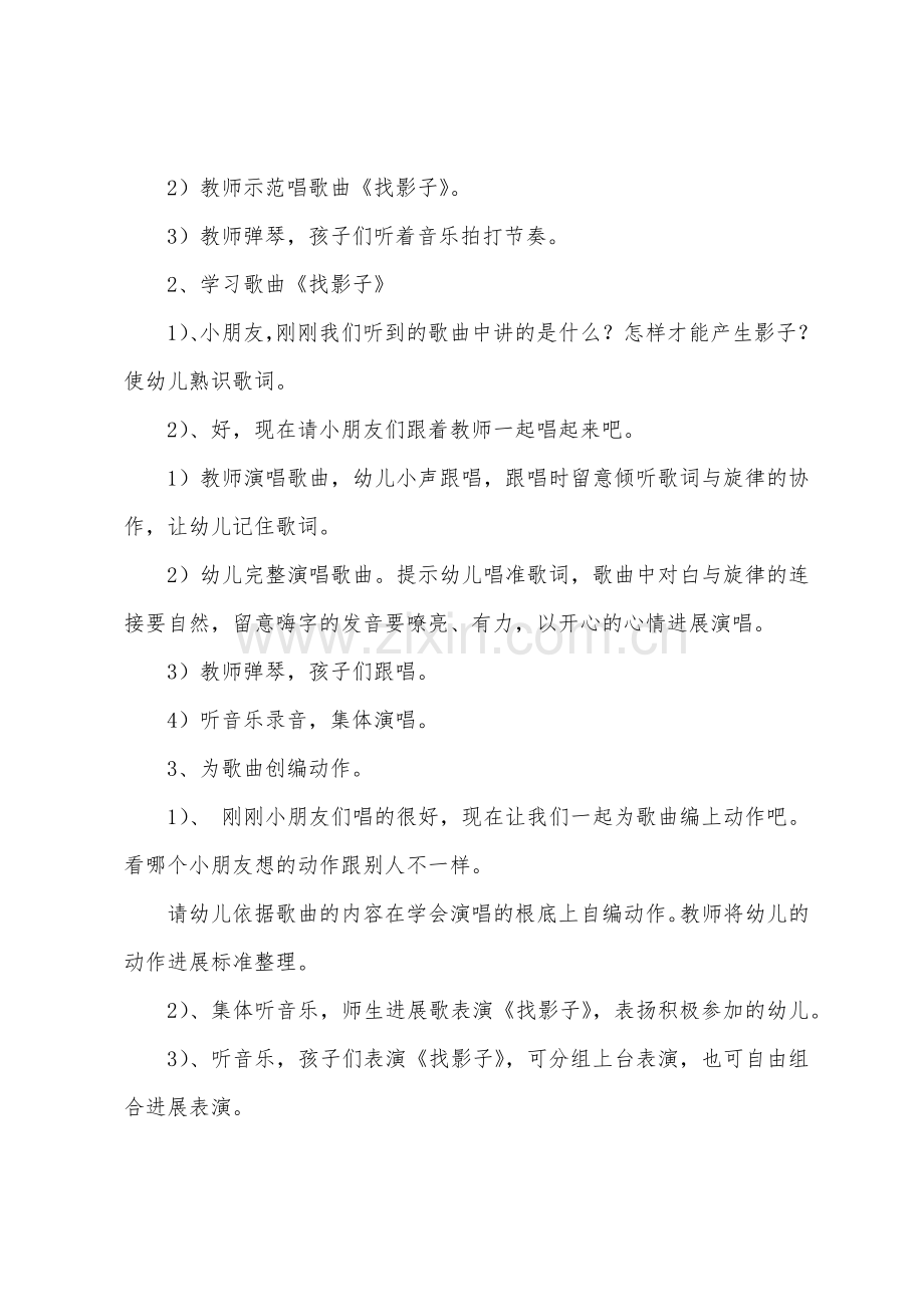 大班音乐找影子教案反思.docx_第2页