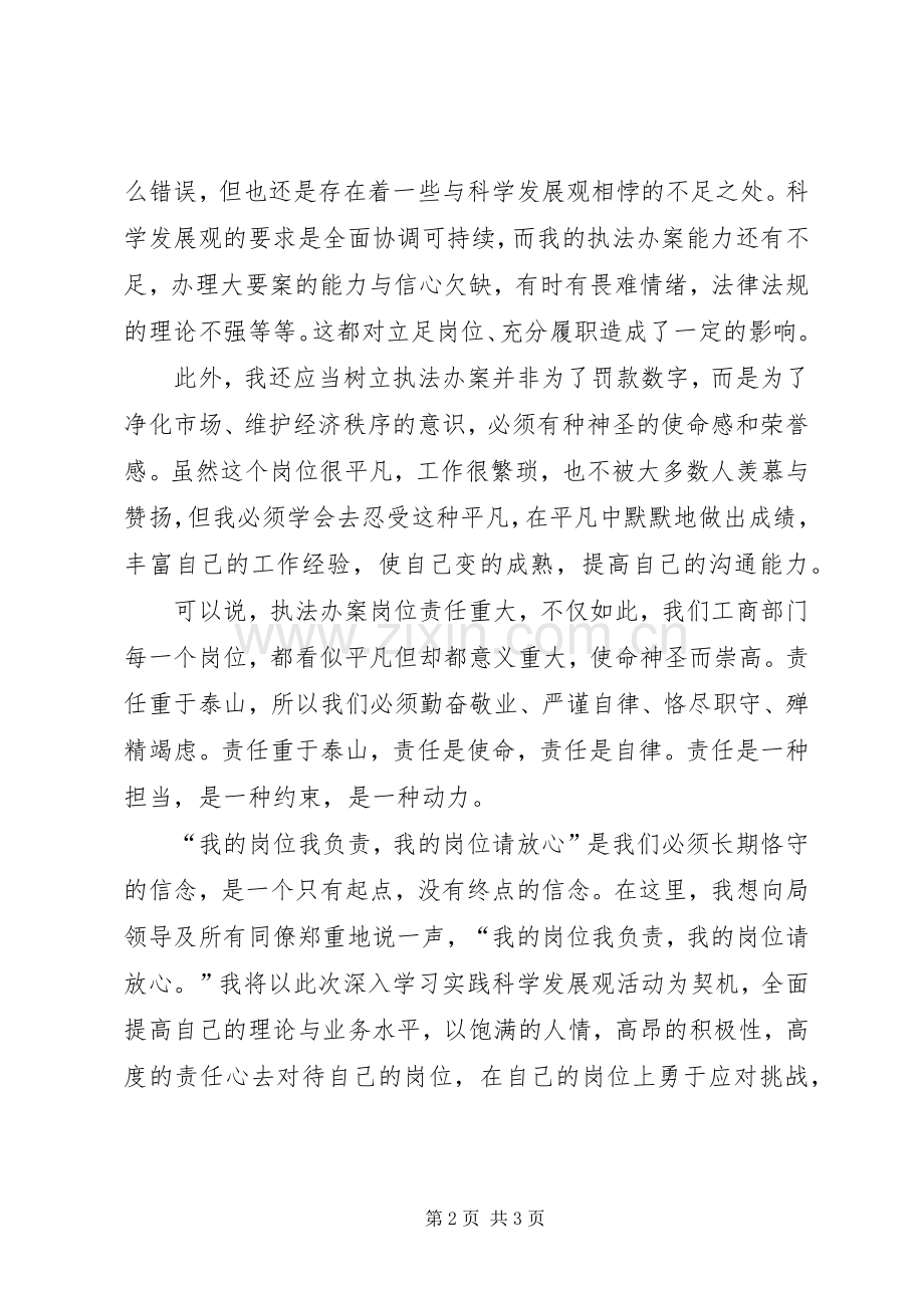 司法行政机关“我的岗位我负责我的工作请放心”活动心得体会四.docx_第2页