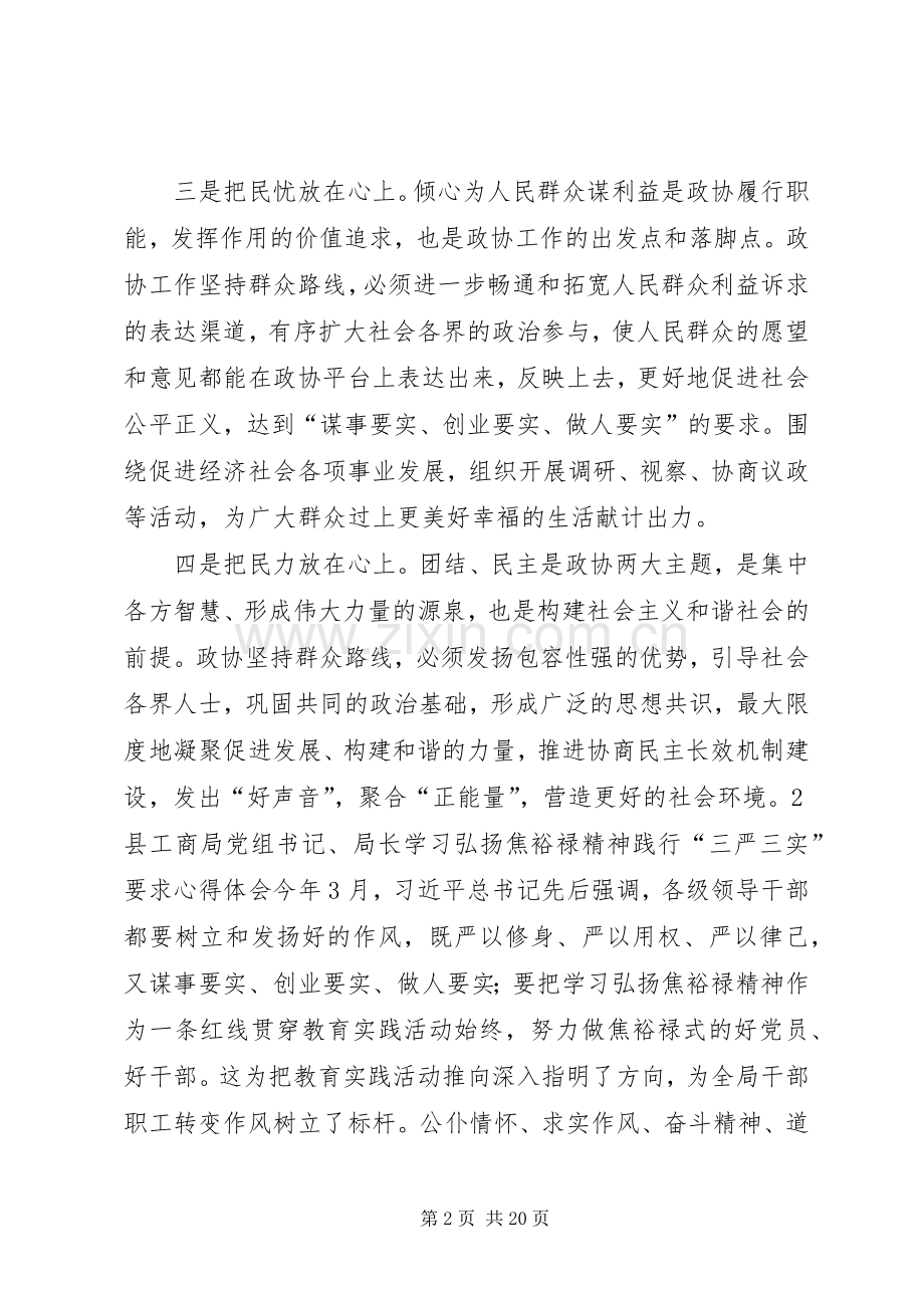 学习焦裕禄践行三严三实心得体会4篇.docx_第2页