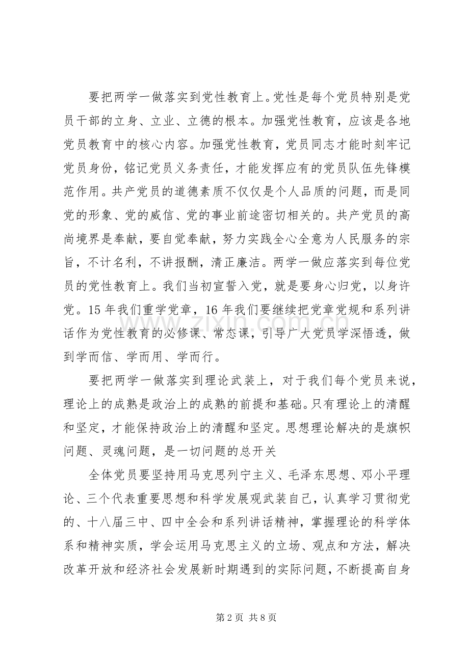 党风党纪专题教育心得体会范文.docx_第2页