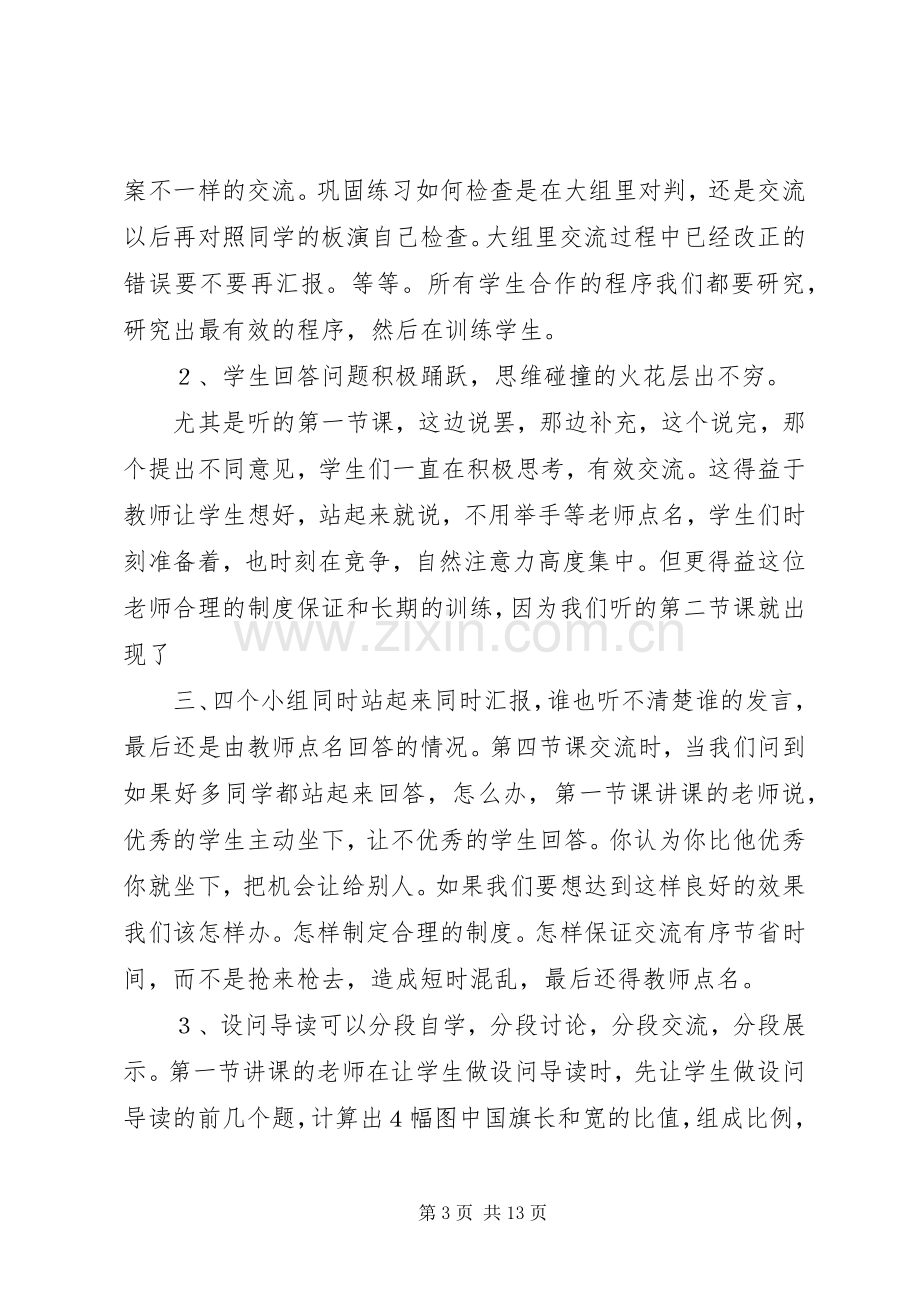 学习座谈会心得体会.docx_第3页